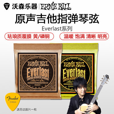 Ernie Ball 2548 2546覆膜磷铜2554 2556黄铜民谣指弹吉他弦 EB