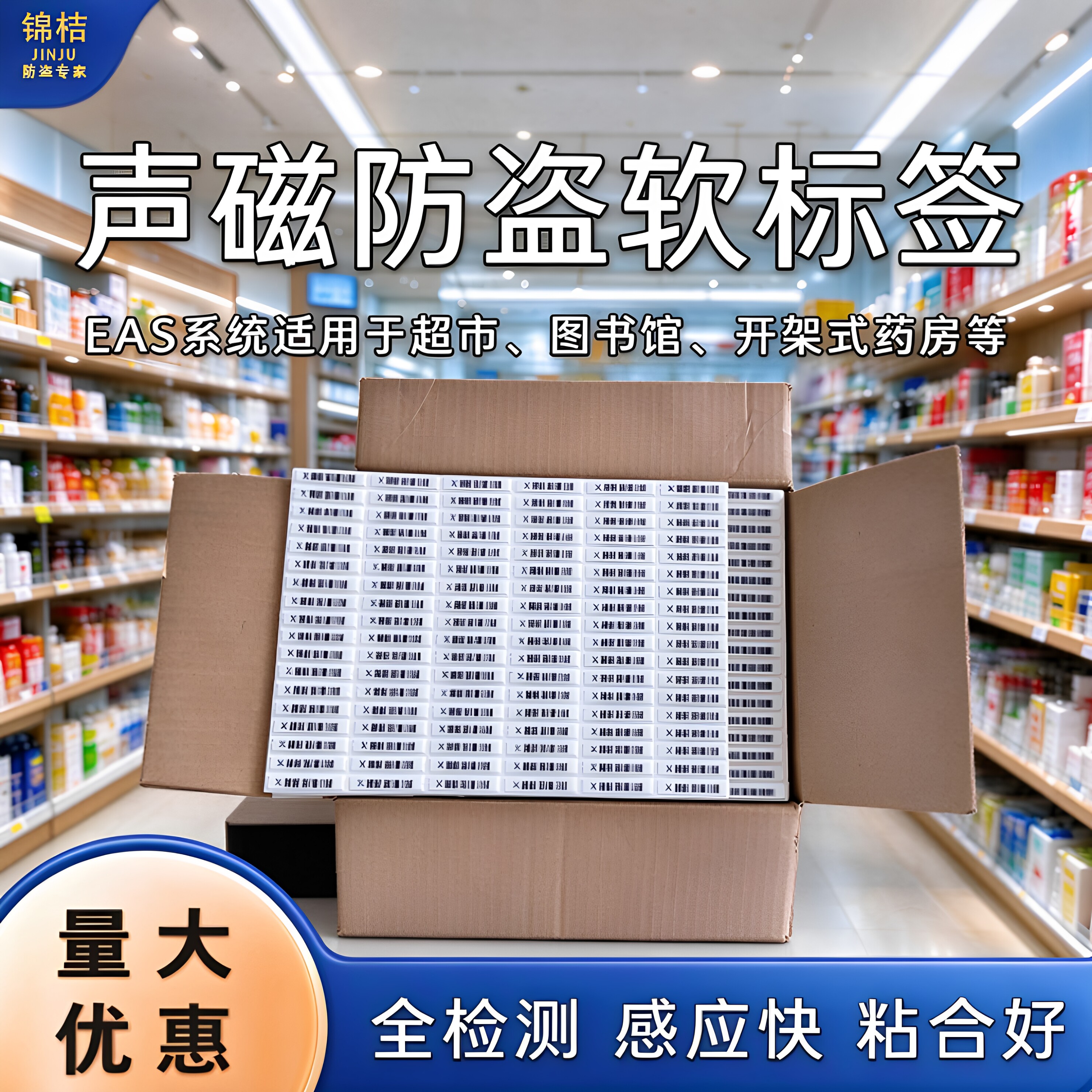 58K声磁防盗软标签超市防盗条码贴化妆品百货报警贴软磁商品标签
