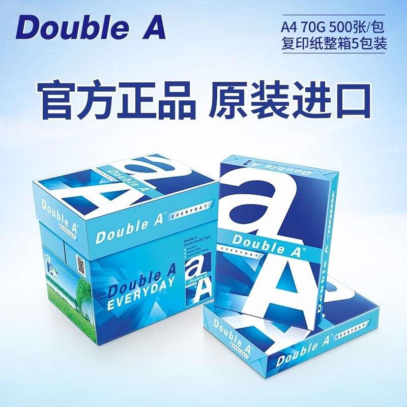 Double A达伯埃a4打印纸doublea70g80克加厚A3复印纸白纸整箱5包-封面