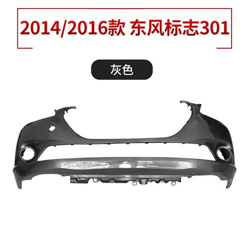 新款KYB保险杠适用东风标致301前保险杠烤漆301前杠皮后保险杠皮