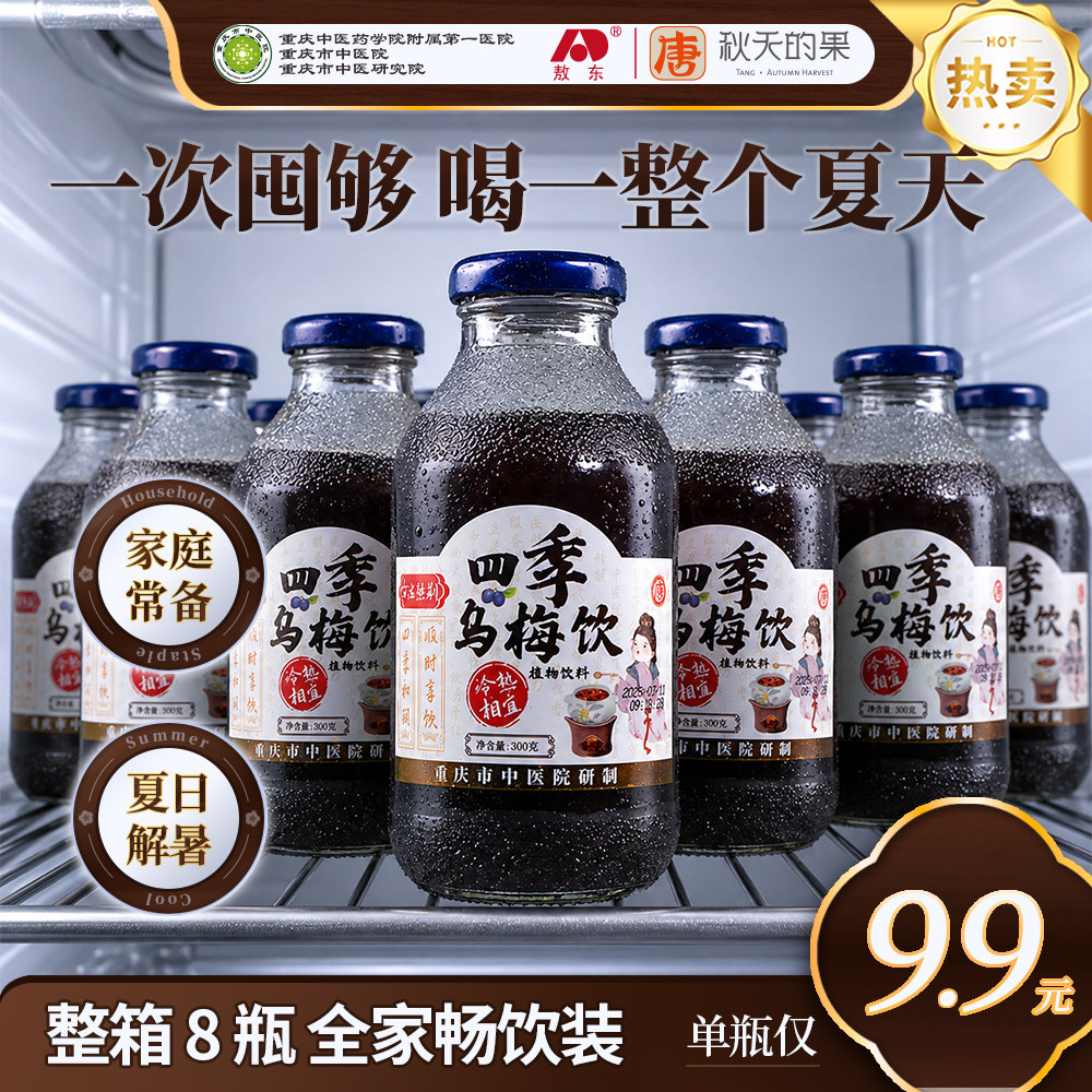 四季乌梅饮酸梅汤乌梅汁300g山楂乌梅桑葚大枣