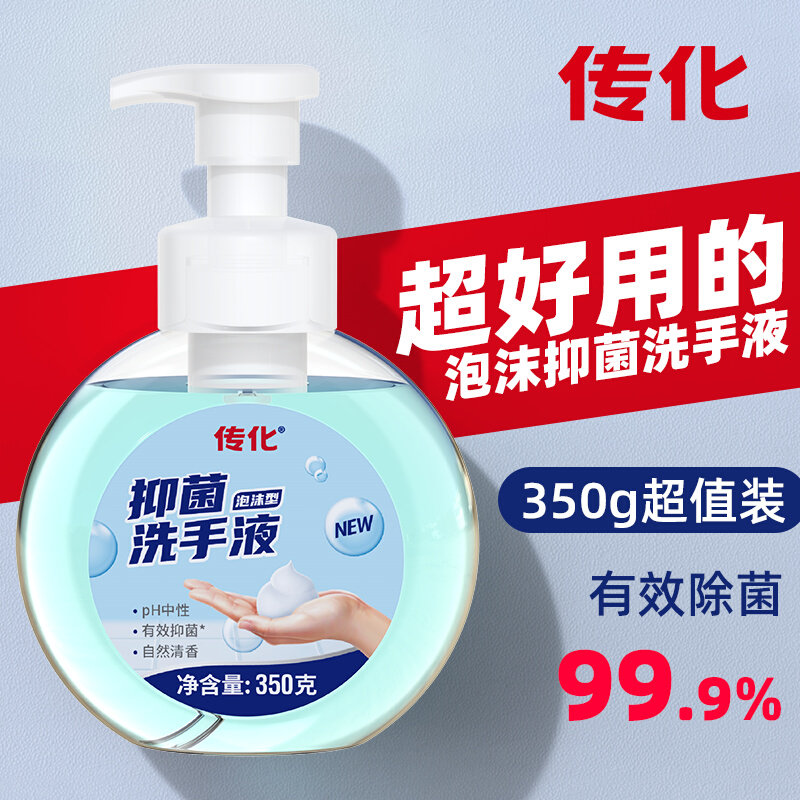 传化泡沫洗手液杀菌消毒家用儿童宝宝抑菌家庭装清洁补充装防疫