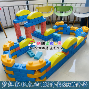 幼儿园益智区大颗粒建构拼插造景积木教玩具 儿童梦想家积木砖套装