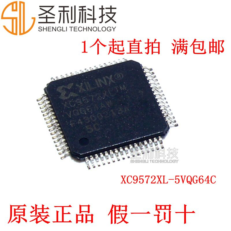 XC9572XL-5VQG64C VQFP-64全新原装 FLASH芯片品牌XILINX