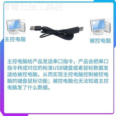 KCOM4串口转键鼠UART/TTL串口转USBHID全键盘鼠标免驱双公头模块