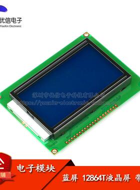 12864T LCD显示液晶屏 3.3-5V 中文字库带背光 ST7920 蓝屏