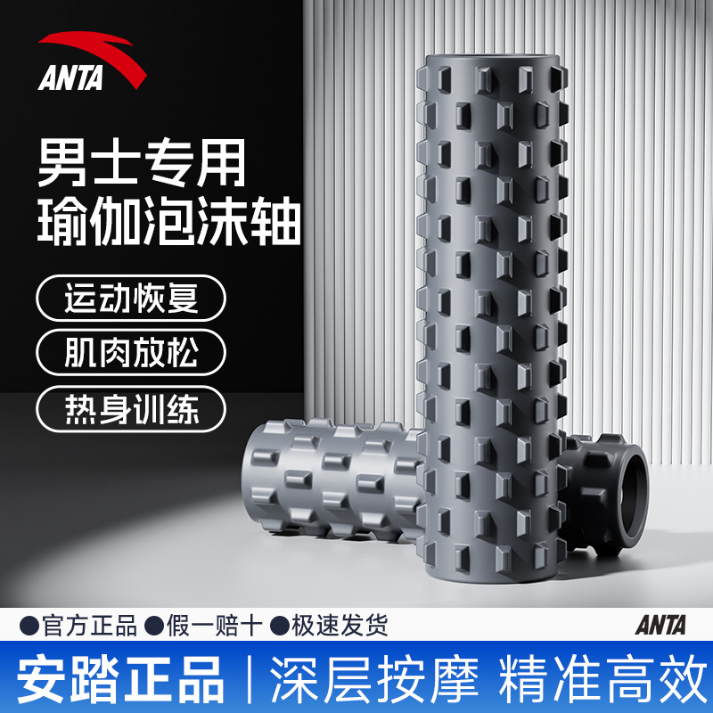 安踏泡沫轴滚轴狼牙棒瑜伽用品肌肉放松滚轮轴泡沫轴瑜伽柱按摩轴