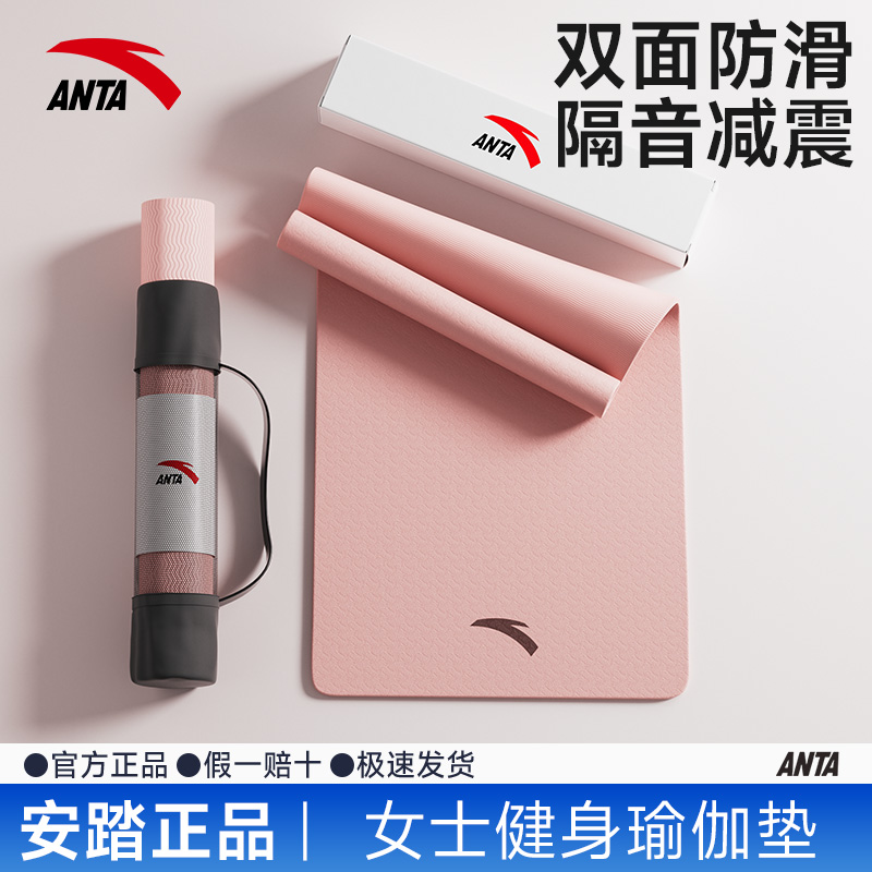 ANTA/安踏瑜伽垫健身加油防滑垫