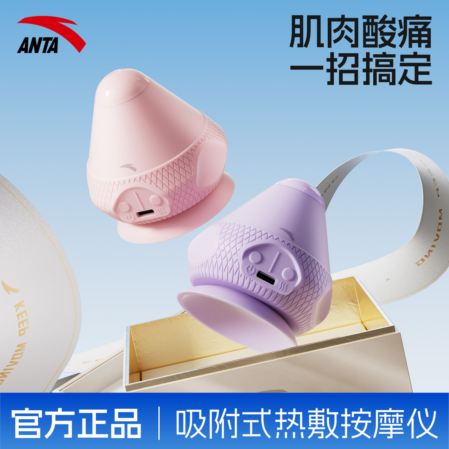 安踏电动吸附式筋膜球按摩震动热敷筋膜枪肌肉放松吸盘颈膜按摩器