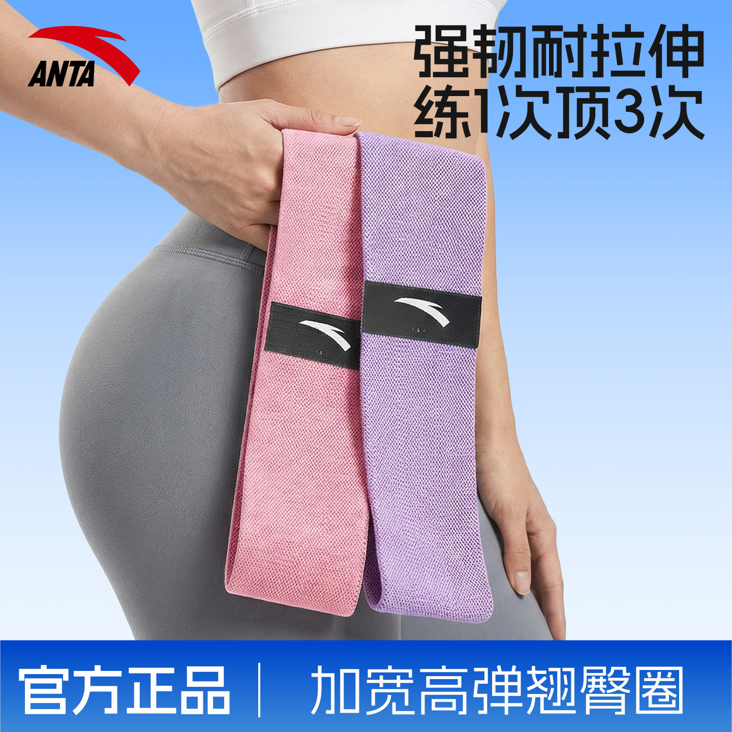 安踏瑜伽弹力带女力量训练健身男针织抗阻力带翘臀圈环形塑形美臀,运动/瑜伽/健身/球迷用品,美臀训练器,淘宝优惠券,粉丝福利购,淘宝优惠卷