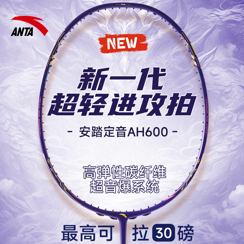 安踏羽毛球拍正品超轻全碳素纤维