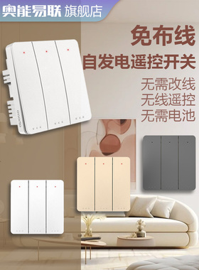 Ahorro自生无线开关面板免接线四开双控智能遥控开关灯控制器
