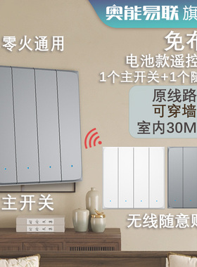 ahorro奥能超薄平板无线开关面板免布线双控四开无线遥控开关