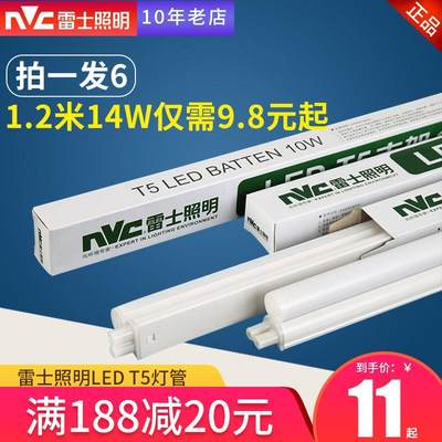 雷士照明led灯管T5一体化支架灯1.2米灯芯全套t8长灯条家用日光灯