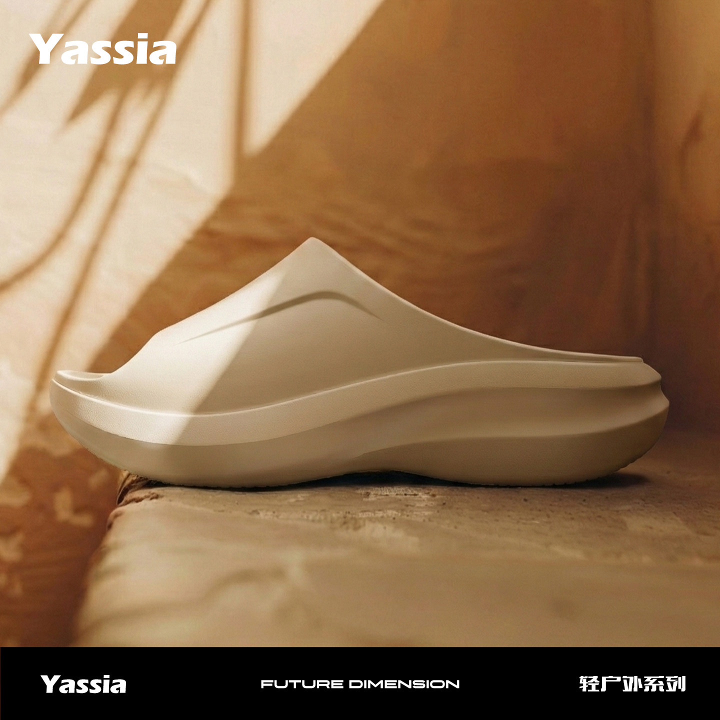 亚束随行一字拖鞋外穿通勤户外EVA厚底舒适回弹运动休闲四季通用