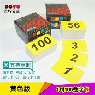 牌积分卡记分卡防水记号卡1到50塑料 排队卡叫号卡数字卡1 100号码