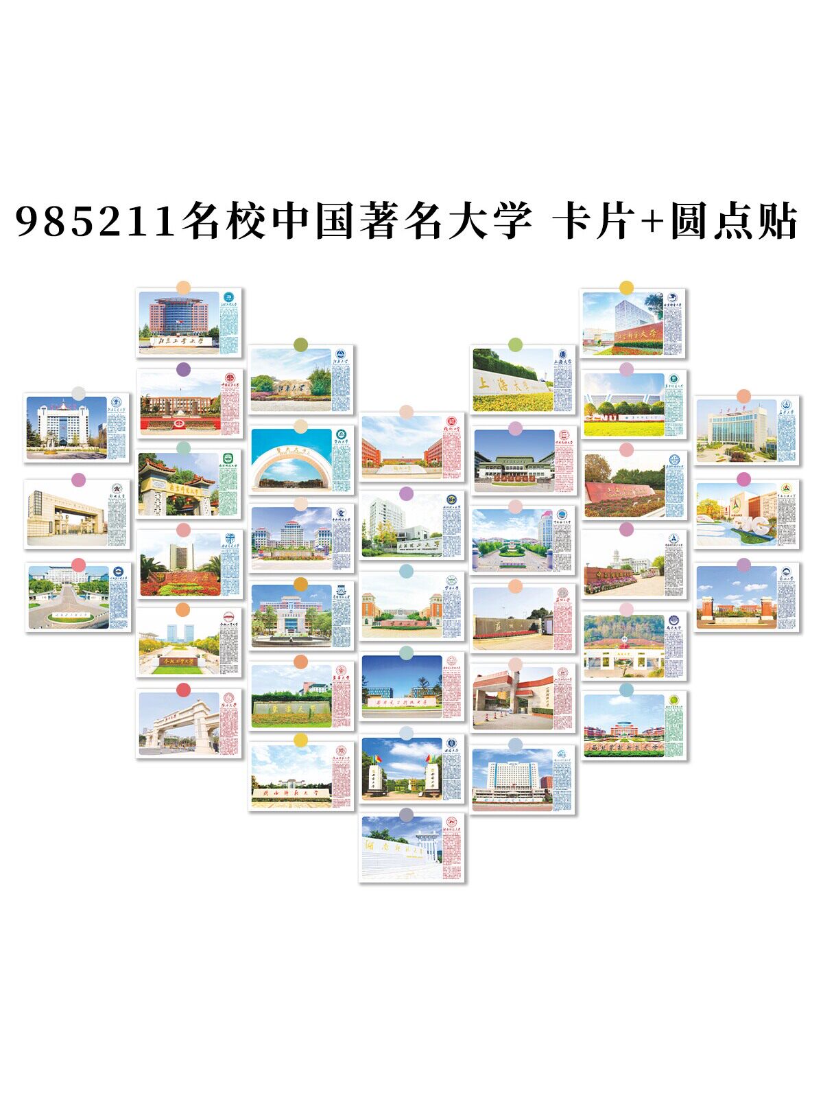 中国名校名牌大学励志985全国理想卡片班级文化墙装饰教室布置开学季高中明信片目标墙贴挂图小学生初中学习