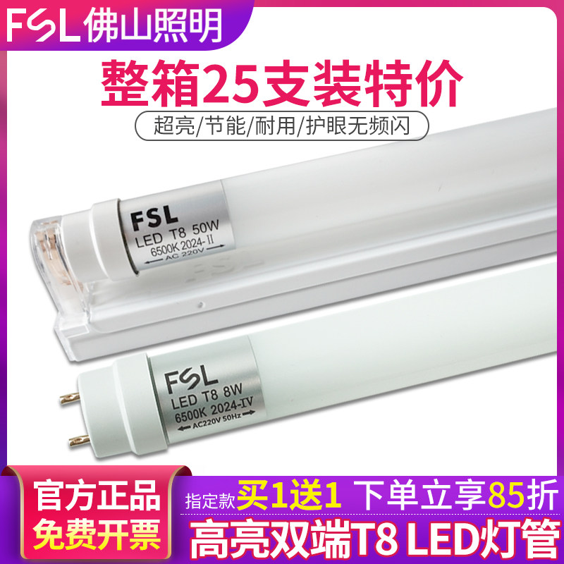 FSL佛山照明led灯管T8双端日光灯超亮t8光管支架玻璃灯0.6米1.2米,家装灯饰光源,LED灯管,淘宝优惠券,粉丝福利购,淘宝优惠卷