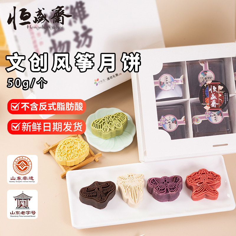 潍坊风筝点心特产文创水果广式月饼凤梨中秋礼盒送人新款恒盛斋