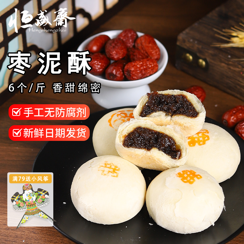 恒盛斋山东潍坊枣泥酥非遗特产