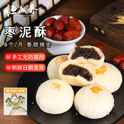 枣泥酥饼老式点心潍坊特产送礼中式糕点礼盒手工传统零食恒盛斋