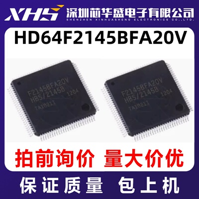 HD64F2145BFA20V 先询后拍  欢迎询价