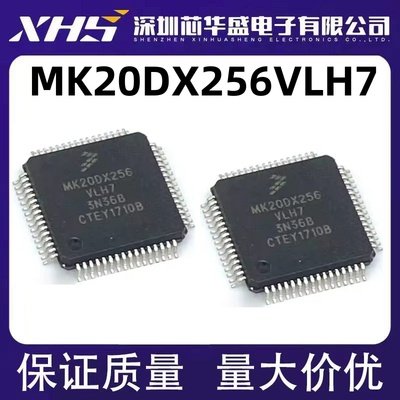 MK20DX256VLH7 QFP-64封装 集成电路，质量保证 欢迎咨询 现货