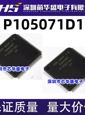 P105071D1 QFP100 990-9407.1D 电脑板CPU芯片 全新进口热卖