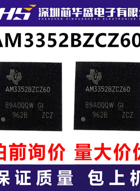 AM3352BZCZ60  先询后拍