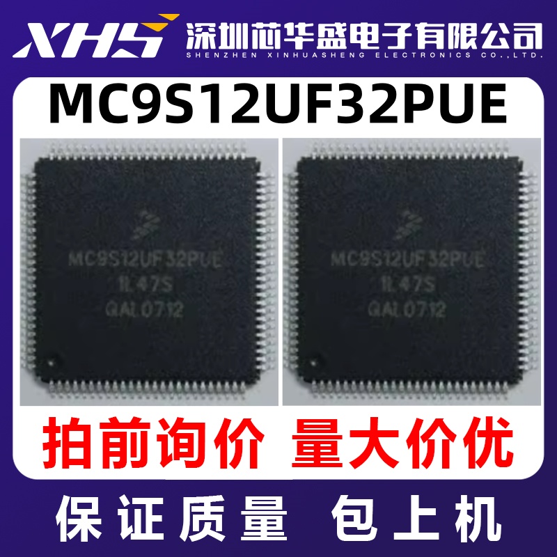 MC9S12UF32PUE 先询后拍  欢迎询价