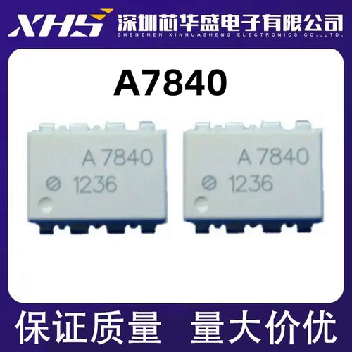 A7840 HCPL-7840 贴片光耦 现货热卖 欢迎咨询 价格