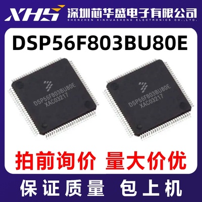 DSP56F803BU80E 先询后拍  欢迎询价