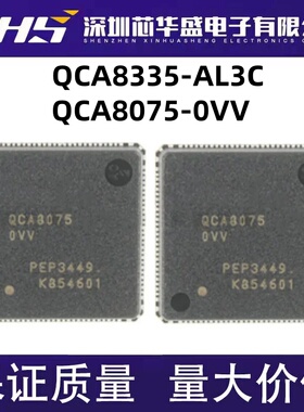 QCA8335 QCA8335-AL3C QCA8075 QCA8075-0VV QFN 全新进口