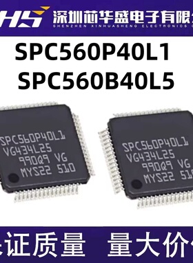 SPC560P40L1 QFP64 SPC560B40L5 SPC560B40L5C6E0X QFP144 全新
