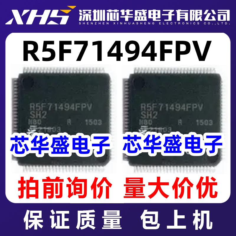 R5F71494FPV 先询后拍  欢迎询价