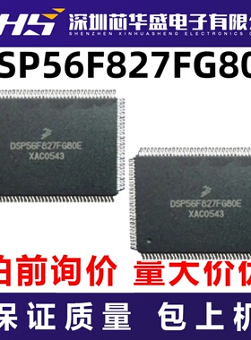 DSP56F827FG80E 先询后拍  欢迎询价