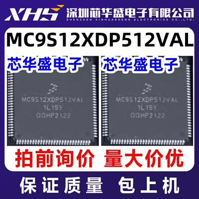 MC9S12XDP512VAL 先询后拍  欢迎询价