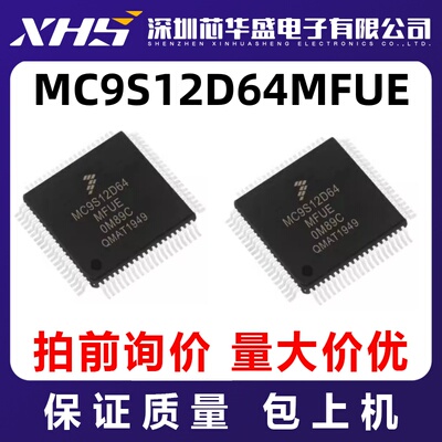 MC9S12D64MFUE 先询后拍  欢迎询价