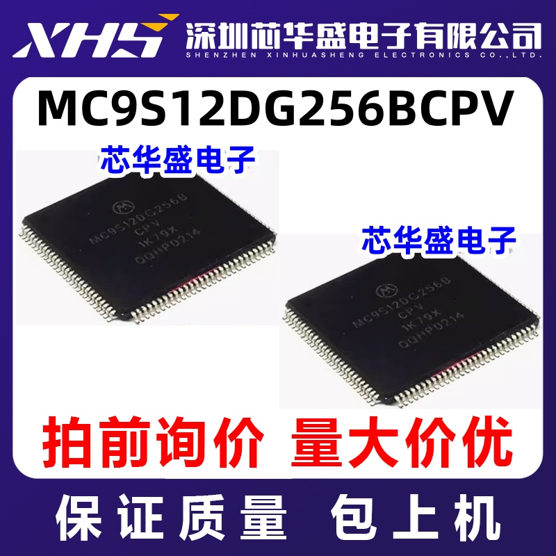 MC9S12DG256BCPV 先询后拍  欢迎询价