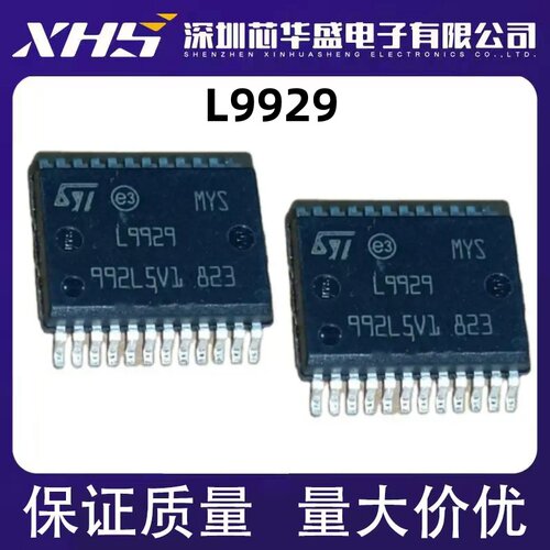 L9929 HSOP 铁头大芯片 大乌龟节气门怠速驱动IC芯片 全新