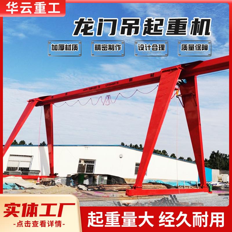 龙门吊10吨20吨花架大吨位龙门吊工业起重设备航吊电动门式起重机
