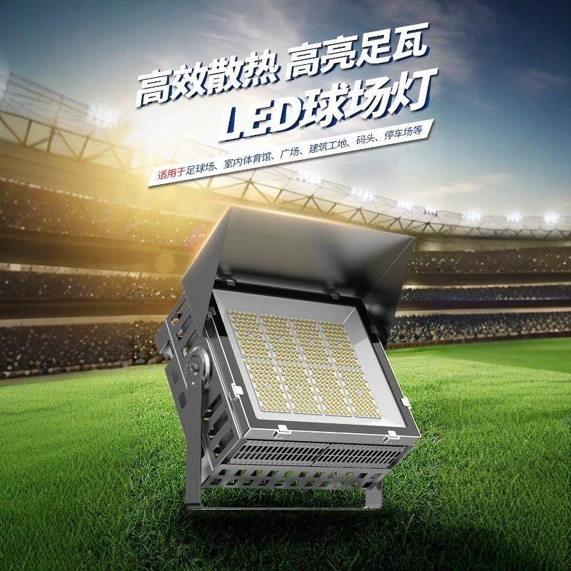 LED球场灯高杆灯投光灯塔吊灯户外篮球场足球场体育照明灯超亮