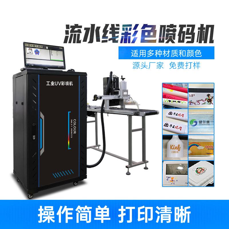 C5000全彩 uv墨水喷码机
