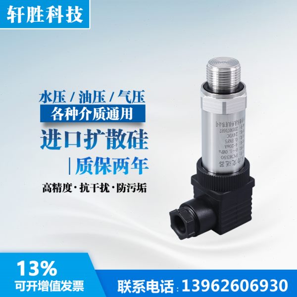 PCM350 齐平膜卫生型压力变送器 4-20mA 螺纹式平膜压力变送器