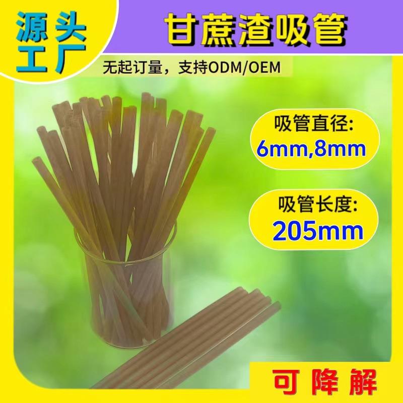 甘蔗渣吸管68mm可降解不含pla吸管一次性独立包装奶茶粗吸管