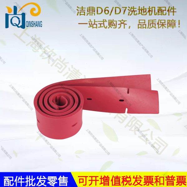 洁鼎D6 D7洗地机吸水胶条刷盘针盘轮子电机吸水管水扒裙边放水管