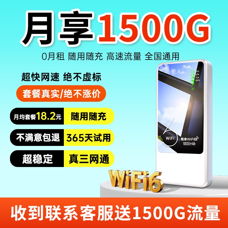 2025新款无线网络随身WiFi充电宝二合一免插卡三网通高速上网神器直播WiFi6路由器便携户外家用宿舍车载租房