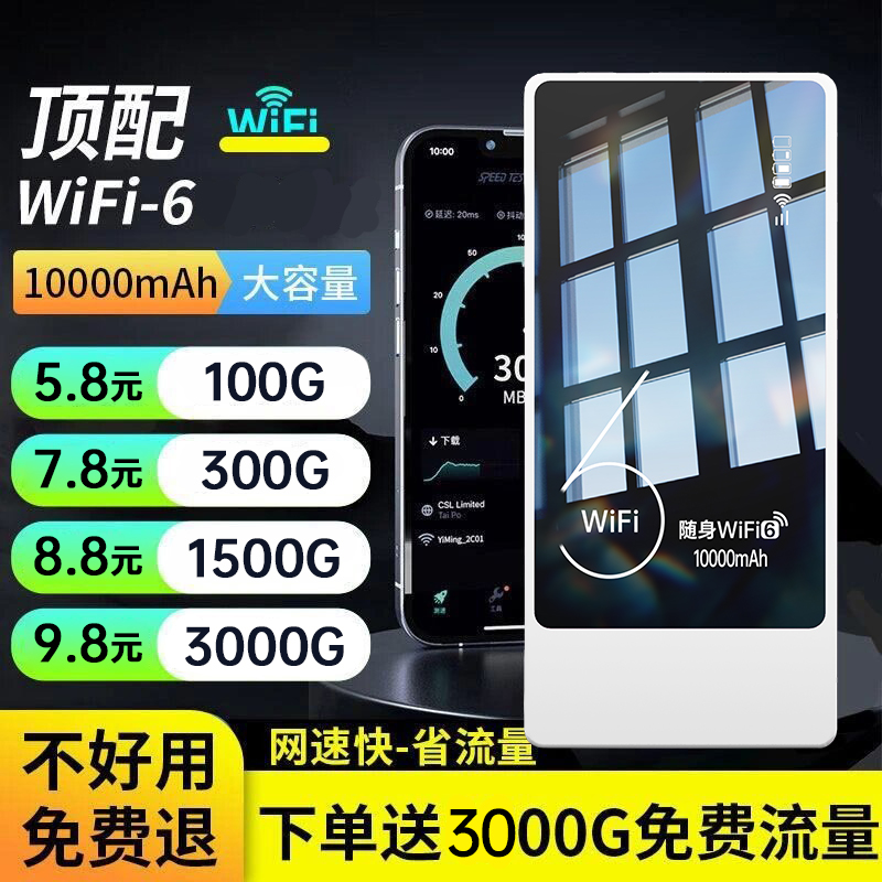 随身wifi6移动无线wifi网络