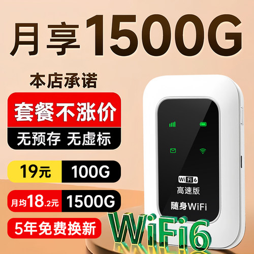 【2025新款】高速随身wifi