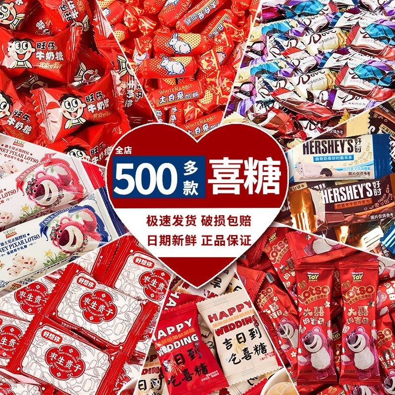 喜糖散装批发结婚专用生宝宝满月订婚高级混合糖果巧克力2025新款
